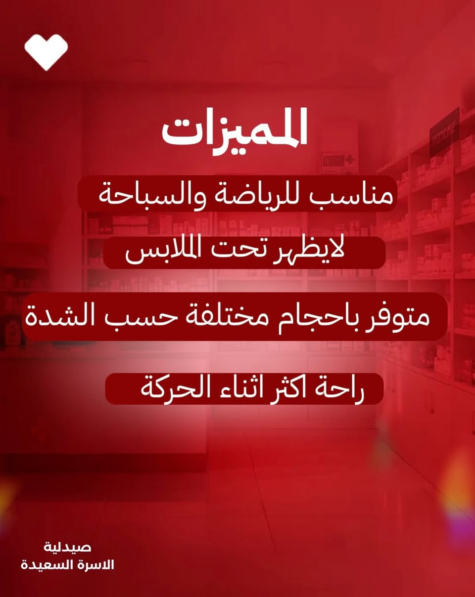 شنو تعرفين عن السدادات القطنية ؟

السدادات القطنية (Tampons) هي بديل عملي للفوط الصحية، تُستخدم أثناء الدورة الشهرية لامتصاص تدفق الحيض وتمنحك حرية أكبر بالحركة والراحة خلال يومك.

✨ من مميزاتها:
• مناسبة للرياضة والسباحة.
• لا تظهر تحت الملابس.
• متوفرة بأحجام مختلفة حسب شدة التدفق.
• تمنحك شعورًا بالراحة والثقة.

⚠️ يُنصح بتغييرها بانتظام كل 4–8 ساعات واتباع تعليمات الاستخدام للحفاظ على النظافة والسلامة.

📍متوفرة الآن في صيدلية الأسرة السعيدة، ولأي استفسار عن اختيار الحجم المناسب أو طريقة الاستخدام، فريقنا جاهز لمساعدتك بسرية تامة. 

#تامبون #تامبكس#سدادة_قطنية #سدادات #tampax


**إذا كنت صاحب هذا الإعلان وتريد حذفه لأي سبب، رجاءا أرسل رسالة إلى الدعم الفني**
