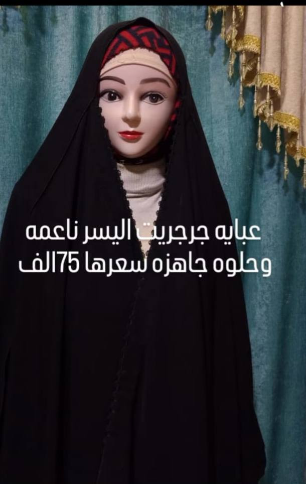 مساء الخير والعافية عليكم حبايب گلبي امهاتنا واخواتنا عدنا عبي ممتازة وسوادها يخبل ب بسعر مناسب جداً راسليني واني يالخدمه اختكم في الله مكارم الفتلاوي طبي على حسابي وشوفي كل شي ناشره اني خبرة بالعبي


**إذا كنت صاحب هذا الإعلان وتريد حذفه لأي سبب، رجاءا أرسل رسالة إلى الدعم الفني**