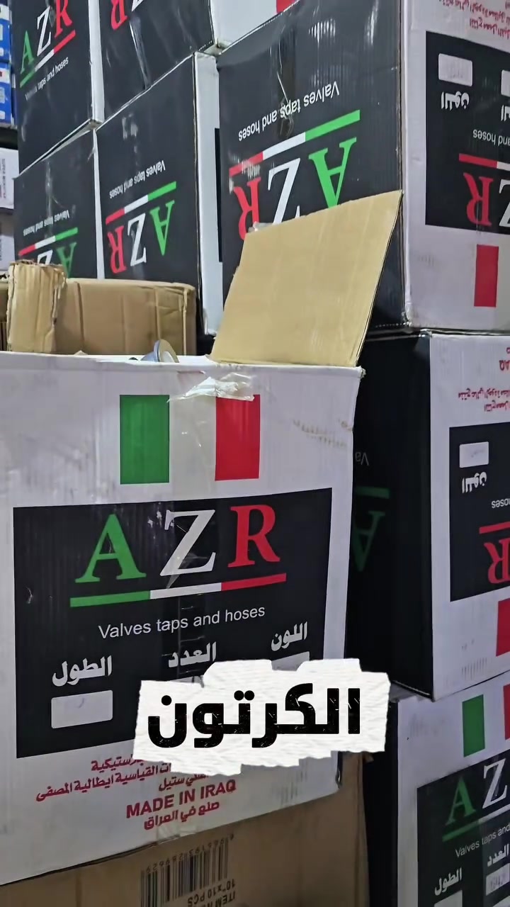 خرطوم مغسله AZR الطول متر وربع
سعر الكارتون 60 الف
سعر القطعة 660 دينار
تعبئة الكارتون 90 قطعة
للتواصل : ***********
