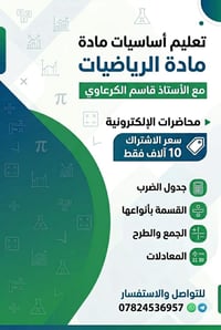 اساسيات الرياضيات للصف الخامس الابتدائي   للصف السادس  الابتدائي   توا...