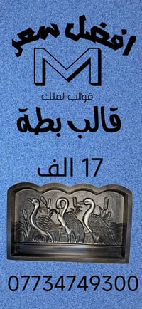 💰أفضل الأسعار🇮🇶💰  💥قوالب المطاط الجيلاتينية (السيليكون)🛠  💯أفضل سعر وأ...
