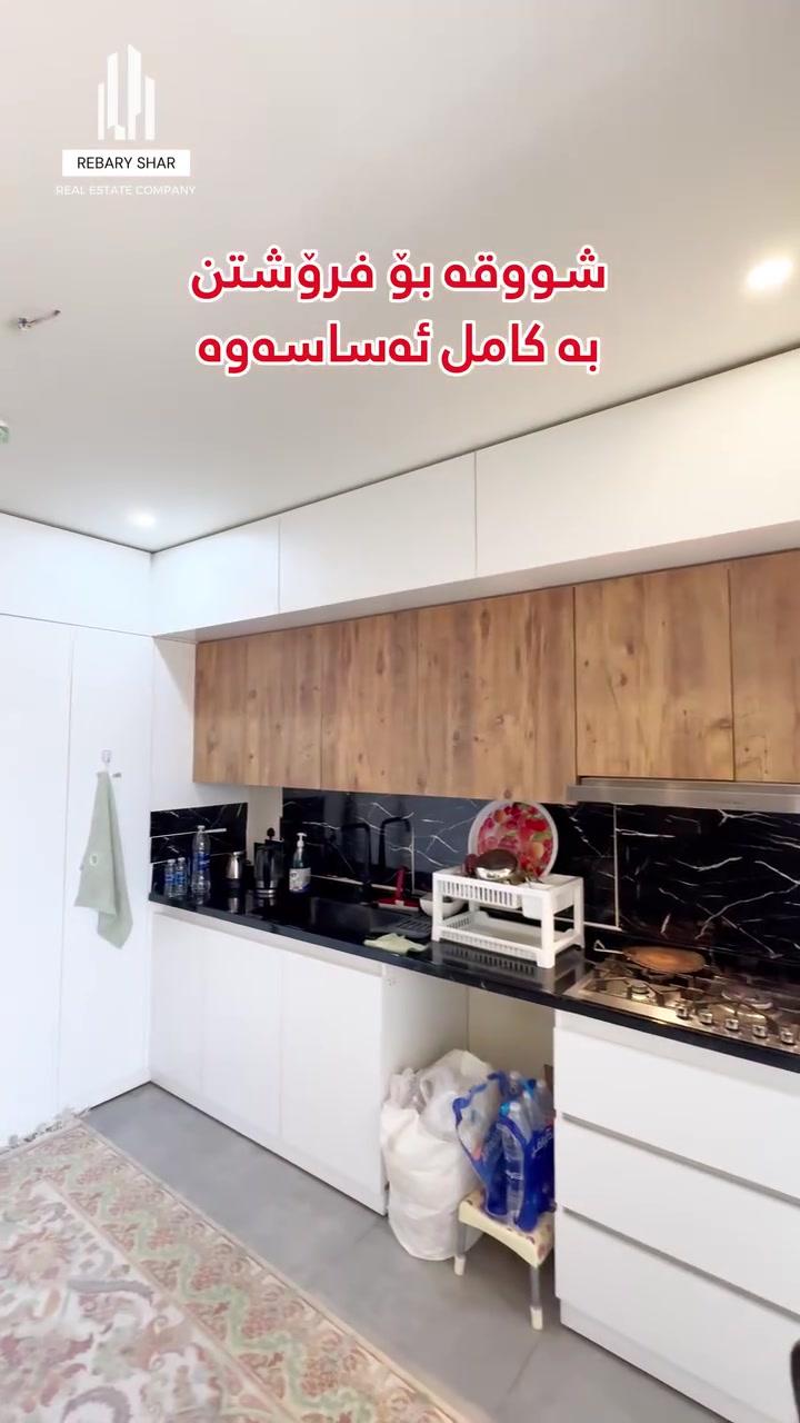 کوردی - عربي 
 شووقە بۆ فرۆشتن  لە میران سیتی بە کامل ئەساسەوە
  تاوەر --B12
‏‌‎ ڕووبەر  / 143م
‏‌‎ نوستن / 3 نوستن
شقة للبیع في میران سیتي بها کامل اثاث
‏‌‎ مساحة / 143م
‏‌‎ غرف نوم / 3 غرف

بۆ بینینی موڵکەکان جۆینی  گروپی ڤایبەری کڕین و فرۆشتن و بە کرێدانی شوقەکانی میران سیتی  بن 👇🏻
https://invite.viber.com/?g2=AQBkMxovBNlVUU71Lb9ZIMyOezxTrS6mX3Uv2ZQamVH84M42kE4a7frS%2BS6GodAH

…................................ 

***********
 *********** - ***********

#عقارات_ڕێبەری_شار 
‎#شوقە #خانوو #فرۆشتن #کڕین  #سلێمانی #کوردستان #شقة #عقارات #ايجارات #xanu #shuqa #slemani #kurdistan #فرۆشتنی_خێرا #ھەرزان  #باخ_بۆ_فرۆشتن #باخ #سیتەک #ڤێلا #موڵک #نرخ
