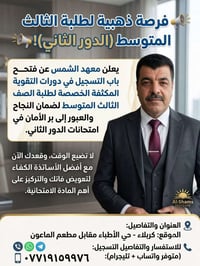 دورات تقوية • ثالث متوسط • الدور الثاني • معهد الشمس • دروس خصوصية • ا...