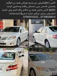 كامري • ٢٠١١ • للبيع