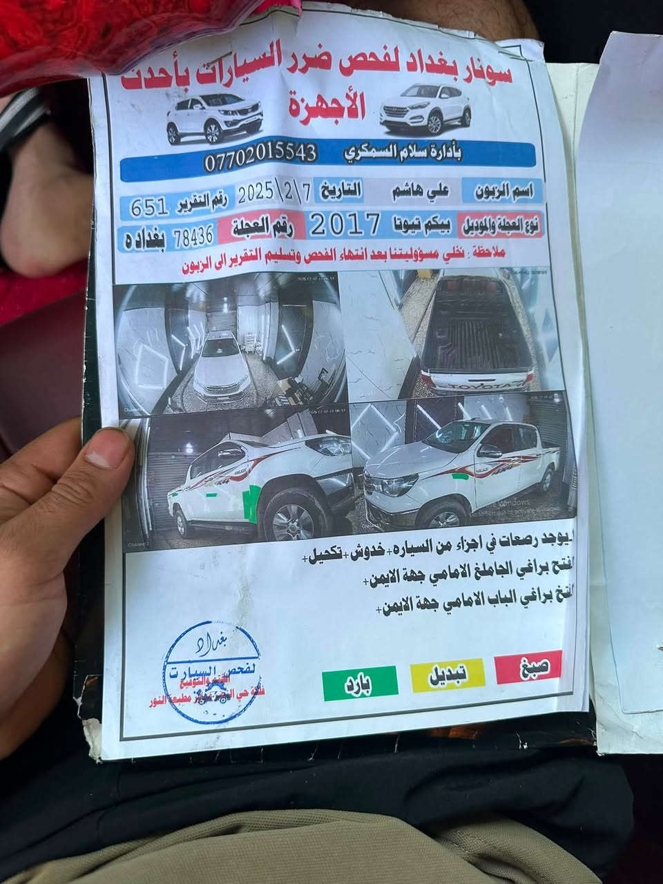 سلام عليكم تيوته هايلوكس مديل 2017 فورويل اوتماتيك سياره تخم تاير جديد سلايت بدي سونار بل صور سعر 245 عنوان بغداد زعفرانيه رقم ***********
