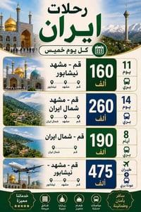 ايران • قم-مشهد • انطلاق ٧/١٦