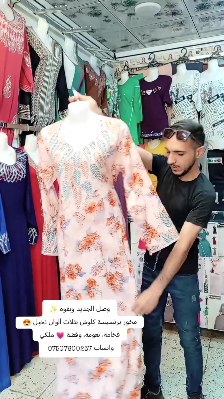 وصل الجديد وبقوة ✨
مخور برنسيسة كلوش بثلاث ألوان تخبل 😍
فخامة، نعومة، وقصّة ملكي 👑
الكمية محدودة 🔥


**إذا كنت صاحب هذا الإعلان وتريد حذفه لأي سبب، رجاءا أرسل رسالة إلى الدعم الفني**
