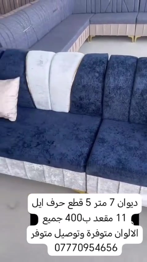 ✨ معرض الياقوت ✨
نوفر لكم قنفات بجميع الألوان والقياسات لتناسب كل الأذواق والمساحات. 🛋️🤍
✅ جميع الألوان متوفرة
✅ جميع القياسات متوفرة
✅ جودة ممتازة وأسعار منافسة
🚚 التوصيل داخل البصرة فقط.
للطلب والاستفسار، راسلونا على الخاص، وخلي راحتكم تبدأ من معرض الياقوت. للحجز السريع ***********🌹 @إشارة
