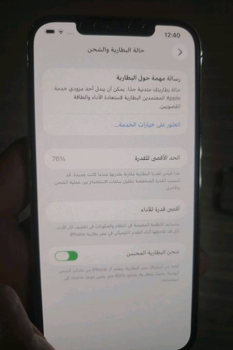 السلام علیکم ايفون 12بروماکس ذهبی شرق اوسط جهاز ۶ وضع البلاد مامفتوح ولا مصلح ذاکره 256 شرط اوسط بطاريه 76 السعر 500وبی مجال العنوان البصره العشار 