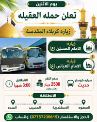 زيارة كربلاء • سفر كربلاء • حملة العقيلة • زيارة الامام الحسين • زيارة...