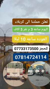 كربلاء • قريه 10 • ٣ عصرا