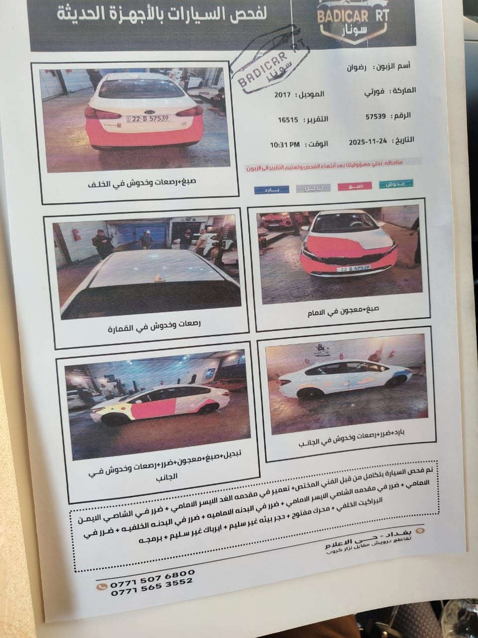 فورتي 2017 وراد امريكي حادث موضح جاملغ وبنيد بدون دواخل وسونار موضح في الصورة كير مكفول مكينة جيدة تبريد حدادية جديد منضومة غاز جديدة السعر 105 وبيهة مجال بسيط مكاني بغداد حي العدل الاستفسار ***********
