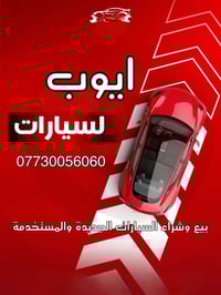 بيع وشراء • سيارات • كربلاء