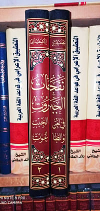 نفحات الجبروت • لعن الجبت والطاغوت • جديد