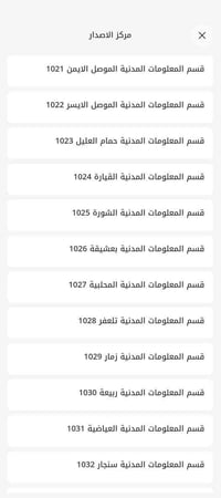 حجز موحدة • الموصل