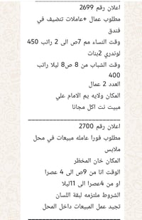 مطلوب عمال • مطلوب عاملات • النجف