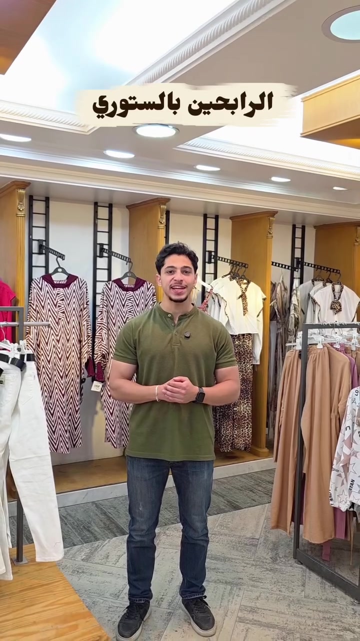 كل عام وانتو بالف خير✨🤩

لح تصيري تاخدي 50.000 الف عيدية من عنا😍😍

لسا الT.MALL مستمرة ب قسيمة ال50.000🔥🔥🔥❤️❤️

والشروط مافي اسهل منون 🔥👇
1_ أكتر حدا بشارك وأقل حد للمشاركة 10 صفحات❤️❤️
2_ أكتر تعليق بجيب تفاعل ❤️
 
تنزيلات عل الكولكشن الجديد من عنا🥰🥰

ولكافة ايام العيد 🤩🤩

بصالاتنا ال 4🥰

ضاحية قدسيا - نزلة المقسم🤍 
مول البوليفارد _زاهرة قديمة_جانب مشفى الهلال الأحمر🤍
نيو قاسيون مول _مساكن برزة🤍
باب توما -عالم الجديد سابقا 🤍

⚪يوجد شحن وتوصيل لكافة المحافظات بسوريا 🔥🤍

للتواصل :
0950099109


**إذا كنت صاحب هذا الإعلان وتريد حذفه لأي سبب، رجاءا أرسل رسالة إلى الدعم الفني**