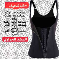 مشد تنحيف • مشد حراري • مقاسات M-XXXL