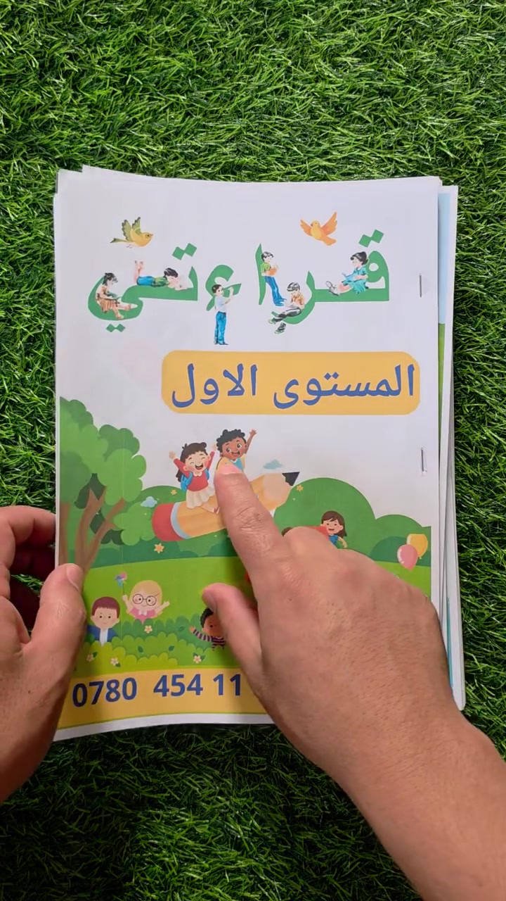 ⚠️ طفلك عنيد وصعب التعلم ؟
⚠️ تواجه صعوبات في تعليم طفلك القراءة والكتابة؟
وفرنالكم 9 كراسات : 
ثلاث مستويات للقراءة  
ومستوى اول وثاني للرياضيات 
ومستوى اول وثاني للانگليزي 
و كراس للعلوم واخرى للرسم
هذا المنهج يساعد على تعليم #القراءة و #الكتابة والاملاء وتحسين #الخط وتعلم الانگليزية والرياضيات باقل من اسبوعين....
تساعد الطفل على اكتساب المهارات من خلال تمارين وانشطة مسلية وشيقة تهدف لايصال المعلومة الى عقل الطفل بحيث تتناسب مع قدراته وعمره ....
بحيث تقوي عضلات اليد وتساعد على الكتابة بالصورة الصحيحة والقياس المطلوب
للحجز والاستفسار راسلونا واتساب
 ***********

⚠️السعر 18 الف والتوصيل مجاني لجميع محافظات العراق والتوصيل خلال اقل من 24 ساعة ⚠️
#تعليم_الاطفال
