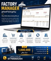 إدارة مصنع • واجهة عربية • تقارير لحظية