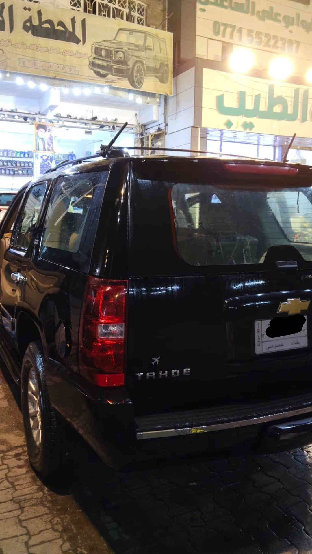 سلام عليكم
تاهو LTZ  مديل 2013 فول موصفات 
فتحه بنوراما 
كشنات جلد كهرباء 
تحكم ستيرن كهرباء 
تشغيل عن بعد 
سياره فول كلين بيها ضربه جاملغ هنا بل عراق
سياره اصولي رقم بغداد 
سعر 24 الف بيها مجال بسيط حك جيه 
عنوان بغداد هاذا رقم اي استفسار 
***********
