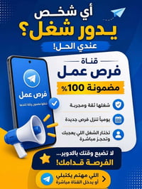 فرص عمل • شغل • مضمون وثقة