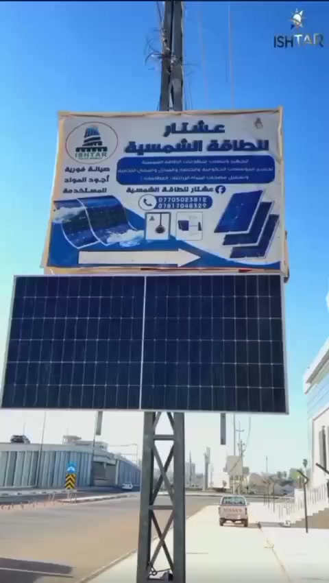 بفضل الله تعالى، تم اليوم 28/02/2026 تنصيب منظومة طاقة شمسية بسعة 45 أمبير.
🔹 تتكون المنظومة من:
3 بطاريات سعة إجمالية 15.3 كيلوواط من شركة BYD
ألواح طاقة شمسية بقدرة 620 واط من شركة MTS البريطانية
إنفيرتر بقدرة 12 كيلوواط
منظومات عالية الكفاءة بتقنيات حديثة تضمن أداءً مستقراً وتوفيراً مثالياً للطاقة ⚡
📍 زورونا على موقعنا:
كركوك – طريق بغداد – مقابل جامع النور الكبير
📞 للاستفسار والاتصال:
***********2
نقدّم لكم أحدث الحلول العصرية في مجال الطاقة الشمسية… أهلاً وسهلاً بكم 🌞
#الطاقة_الشمسية
#كركوك
#عشتار_للطاقة_الشمسية
#منظومات_شمسية
#BYD
#MTS
#طاقة_نظيفة
#بديل_الكهرباء
#استثمار_ذكي
#طاقة_متجددة
