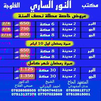 عمرة • الفلوجة • ٤/٢/٢٠٢٦