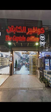 حلاق • صاحب خبره • من بسمايه