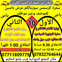 سفرة راس السنة • باصات • كربلاء