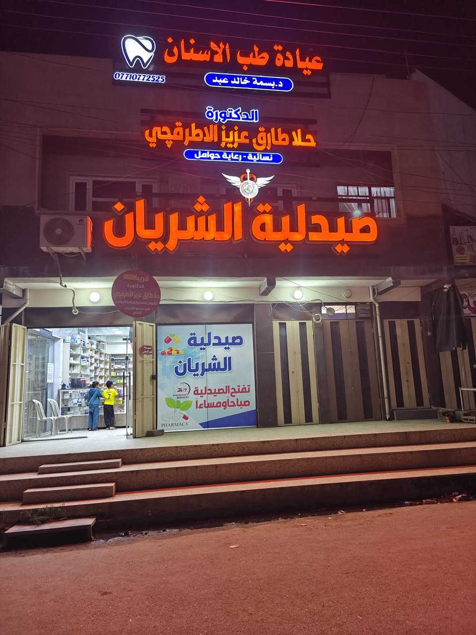 تحية طيبة 🌷🌷

يسرّنا إعلامكم بأن الدكتورة حلا طارق عزيز الأطرقچي ستتواجد غدًا في العيادة النسائية لإجراء:

🔹 المعاينة النسائية
🔹 فحص السونار بالجهاز الحديث

🕔 الساعة الخامسة مساءً

💰 دعما للمنطقة الكشفية مع السونار بسعر رمزي

📞 للاستفسار أو الحجز:
0770 833 6789

📩 أو عبر مراسلة الصفحة
العنوان حي الانتصار - مجمع صيدلية الشريان - مقابل أسواق الخضراءب

أهلاً وسهلاً بكم، ونتمنى لكم دوام الصحة والعافية🌷
