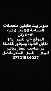 حي النصر ١٤ • ٩٠م • من المالك