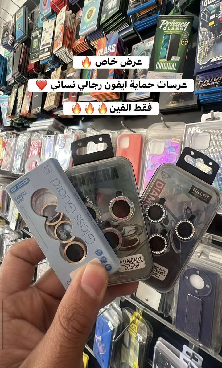 عروض العيد 🔥🔥
خلي جهازك مميز دلع موبايلك بهذا العرض ❤️

تخفيضات تصل الى 50‎%‎ 🔥🔥

يوجد صيانة لجميع الاجهزه 🪛📱

يوجد خدمة توصيل 🚚 

العنوان مجمع النور مقابيل تيم مارت ❤️


**إذا كنت صاحب هذا الإعلان وتريد حذفه لأي سبب، رجاءا أرسل رسالة إلى الدعم الفني**