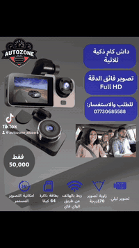 🎥🚗 داش كام ذكية لسيارتك – احمِ نفسك وسجّل كل لحظة!
📸 جودة تصوير عالية – رؤية ليلية – كشف حركة – تسجيل تلقائي!

📌 سواء في النهار أو الليل، داش كام تضمن لك تسجيل واضح لكل التفاصيل.
👁️‍🗨️ حماية كاملة في الحوادث، السرقة، أو حتى المواقف الغريبة اللي ما تنعاد!

💡 الميزات:
✅ تصوير full hd مع رؤية ليلية
✅ تسجيل تلقائي عند تشغيل السيارة
✅ عدسة واسعة بزاوية 170 درجة
✅ تطبيق للتحكم والمشاهدة المباشرة من الجوال
✅ دعم كرت ذاكرة حتى 64GB
✅ تصميم أنيق وسهل التركيب

🎁 عرض خاص لفترة محدودة!
اطلب الآن واحصل على كرت ذاكرة مجاني 🎉

📞 اطلبها الآن عبر الرسائل أو تواصل معنا على واتساب: ***********
📍 متوفرة في البصرة وتوصيل لجميع المحافظات
