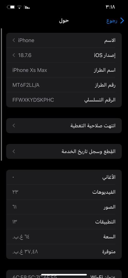 آيفون اكس ماكس نموذج A
ذاكره ٦٤ 
مبدل بطاريه وضهر فقط  وفيس إيدي واكف مہَטּ تحديث

وشاشه مہَטּ يم علامه شحن نقطه سوداء مماثر عل شي 

وكاميرات بيهن خلل شعندك مراوس بآيفون تخطي أჂ̤ آيفون -؏ـندڪہ . 

مكان بياع شهداء رقم ***********
