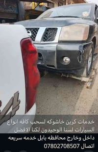 كرين خاشوكه • سحب سيارات • داخل وخارج بابل