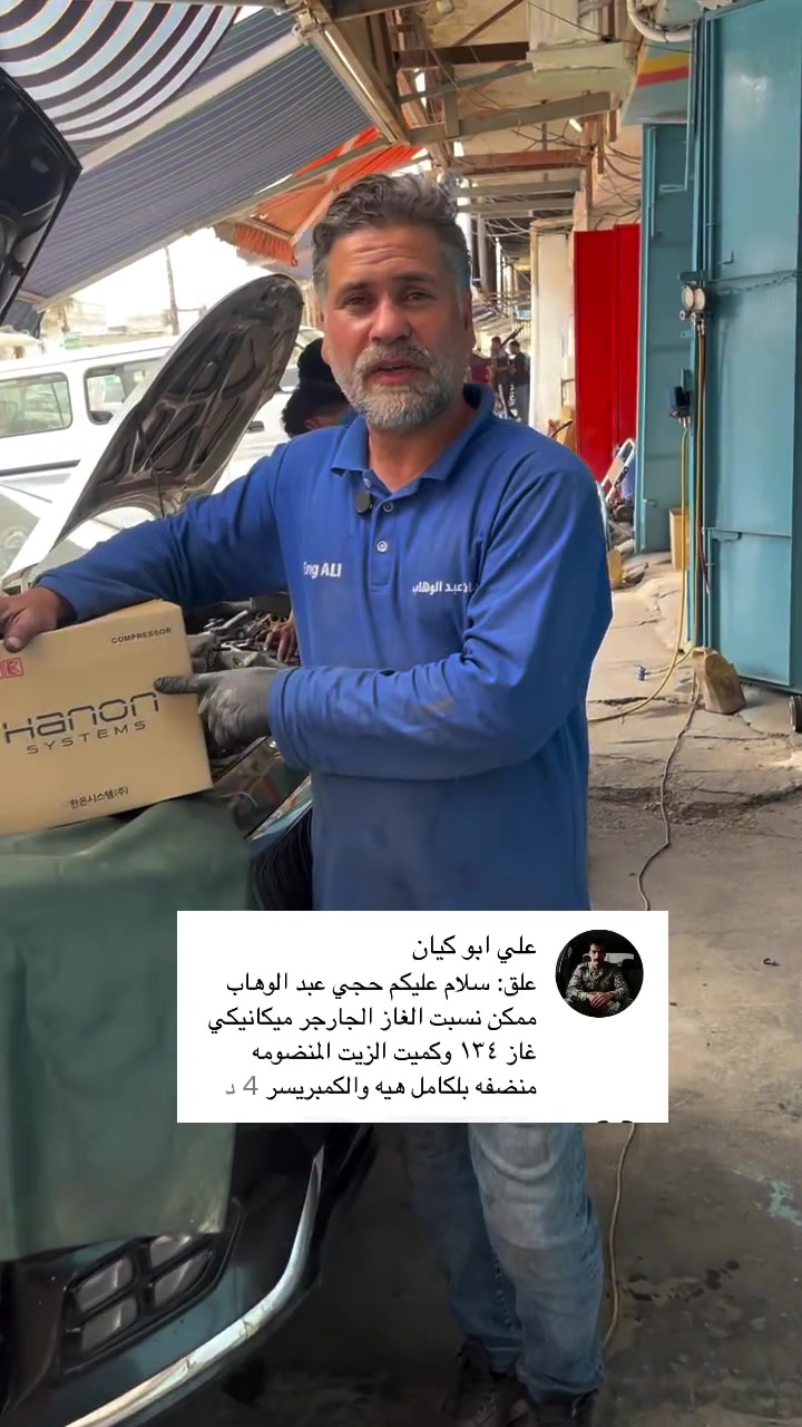 #نفحص قبل مانصلح 
لان الفحص الدقيق يوفر الوقت والفلوس 
*********** مهندس علي 
بغداد القصر الأبيض قرب الكنيسة 

#تبريد_سيارات #صيانة_سيارات #فحص_دقيق #ورشة_سيارات #اصلاح_سيارات #كمبريسر #راديتر #سيارات_بغداد #بغداد #العراق #ميكانيك #اكسبلور #متابعة #ورشات #خدمة_سيارات #car #auto #garage #fyp #instagram #facebook
