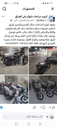 دراجة نارية • ديالى الخالص