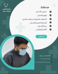 عيادة أسنان • المنصور حي دراغ • خصم 20%