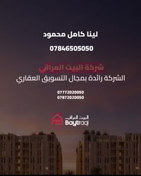 لمزيد من المعلومات يرجى التواصل من خلال الاتصال : 07846505050 07710893...