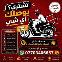 اي شي وكلشي توصيل حر ❤️