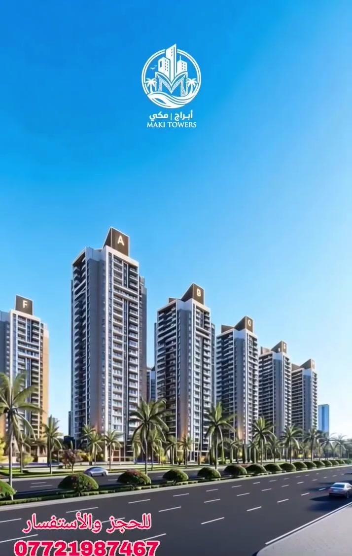 موقع متميز ، سعر تنافسي ، خطة سداد مرنة وسرعة عمل عالية
لتفوت فرصتك واتواصل ويانا اليوم
بمقدمة  30 مليون دينار فقط
مع خطة سداد مرنة تصل إلى 5 سنوات 
📍 [ بعقوبة -]
📞للحجز والاستفسار : 
***********
