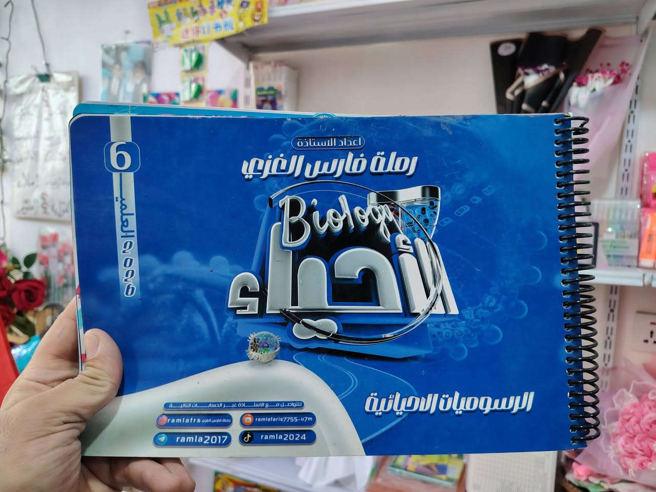 سلام عليكم
عندي  كمية مال ملازم  السادس العلمي
كلهن جديدات ( ما مستعملات) 2026
اوزعهن ثواب ( مجاني)
 موجودات بمكتبة ( ن و القلم )
***********
