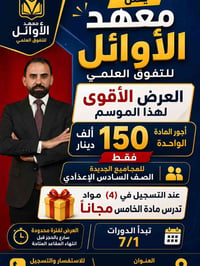 سادس إعدادي • بابل أبي غرق • خامس مجانًا