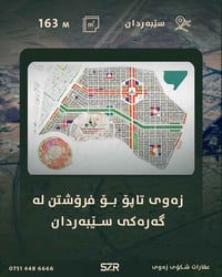 طابو • سێبەردان • ١٦٣م