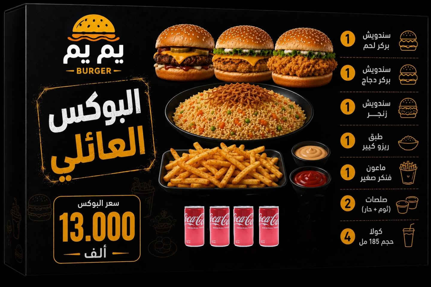 🔥🔥 عروض يم يم بركر ابو غريب مستمرة 🔥🔥

إذا تدور على الطعم والسعر المناسب... فأنت بالمكان الصح 😍🍔

📦 عروض هذا الاسبوع ✅👍🏼

العرض الاول #عرض_الدجاج🎁
 متوفر من ساعة 12 الظهر لحد ساعة 10 بليل
دجاجه مشويه وزن 1600 نوع الدجاج بوادي
على صينيه مع كاستين مرق وطرشي وخبز
بسعر 12.000💵

العرض الثاني #بوكس_الاقتصادي 🎁
بركر لحم عدد2 + زنجر عدد2 + كولا 4
بسعر 10.000الاف💵

العرض الثالث #بوكس_الماكس🎁
بركر لحم + بركر دجاج + زنكر + ريزو صغير يكفي نفر
بسعر 10.000 الاف💵

العرض الرابع #البوكس_العائلي🎁
بركر لحم + بركر دجاج + زنجر + ريزو كبير + ماعون فنكر + صلصات وصمون + كولا 4 
بسعر 13.000 الف💵

اوقات تواجدنا من ساعة 3 ونص الظهر الى ساعة3 بليل ✋🏼

📍 العنوان: أبو غريب شارع عمارات الالبان بتجاه المنسيه قرب جامع ابو غريب الكبير مقابيل عمار ابو السمج
📞 للحجز والطلبات: ***********

🚗 توصيل داخل أبو غريب والمناطق القريبة.

⭐ يم يم بركر... طعم يرجعك مرة ثانية.
