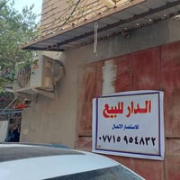 القرنة • دار للبيع • قرب الجامع