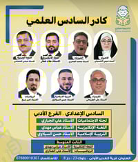 مراجعة مركّزة • السادس الإعدادي علمي/أدبي • النجف الأشرف