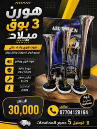 هورنات شاحنات • توصيل العراق • واتساب