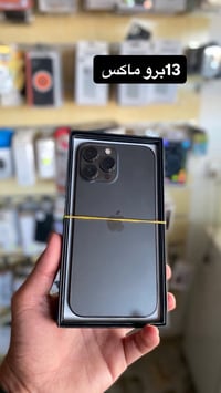 آيفون ١٣ برو ماكس • مفرق السرت • استقطاع الرافدين